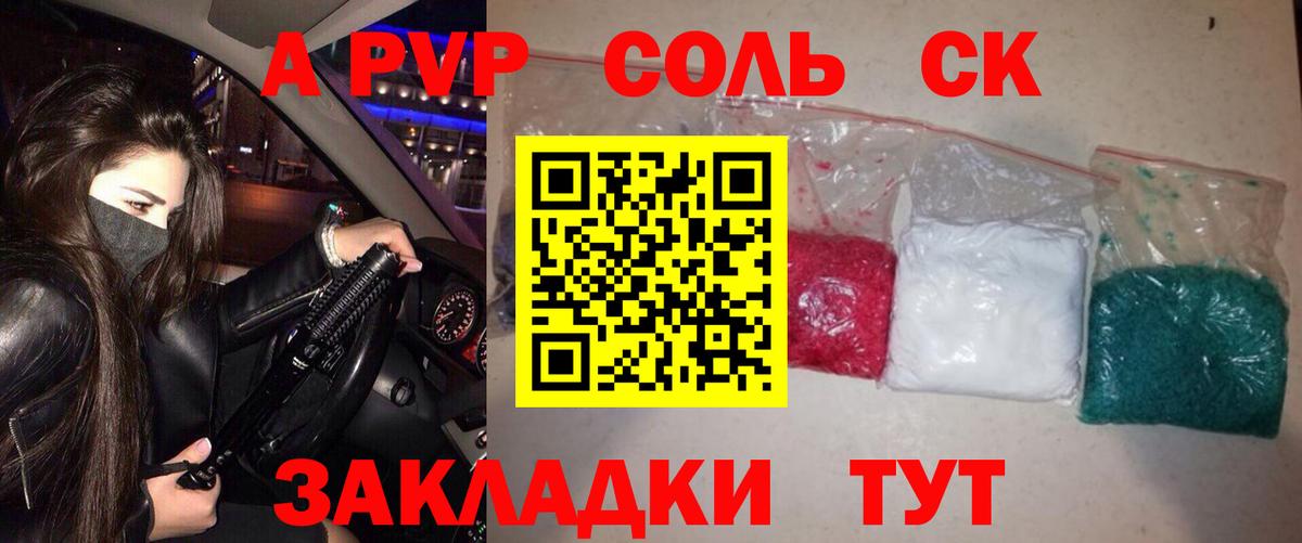 купить наркоту  A PVP СК  Вход с VPN  Троицк  APVP СК 