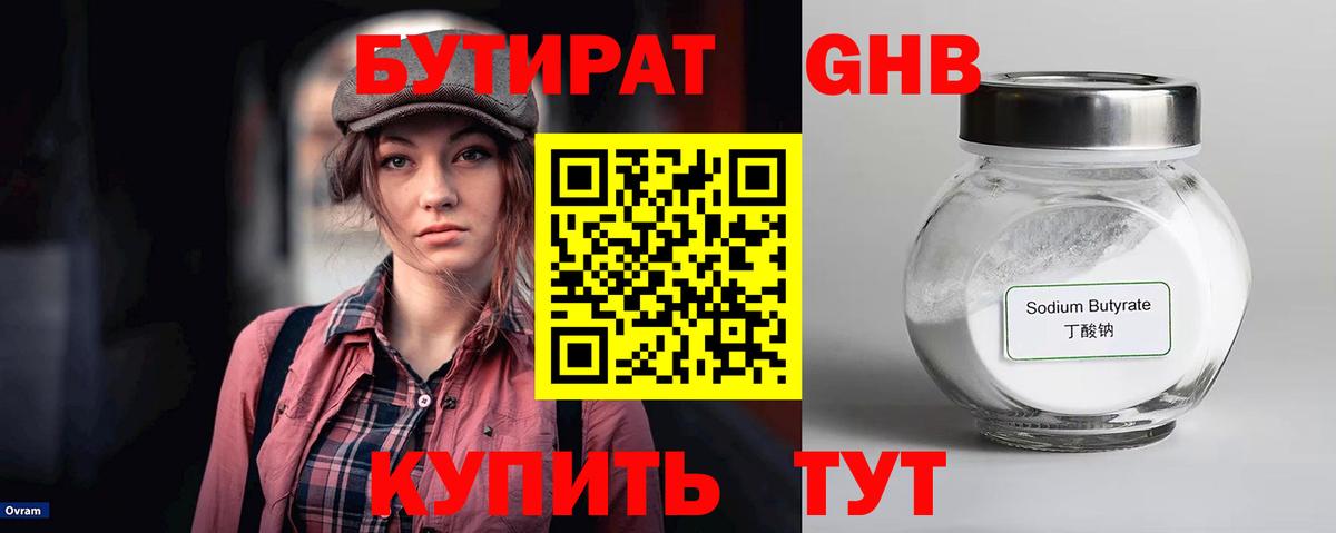Троицк  БУТИРАТ  Вход с VPN  БУТИРАТ Butirat 