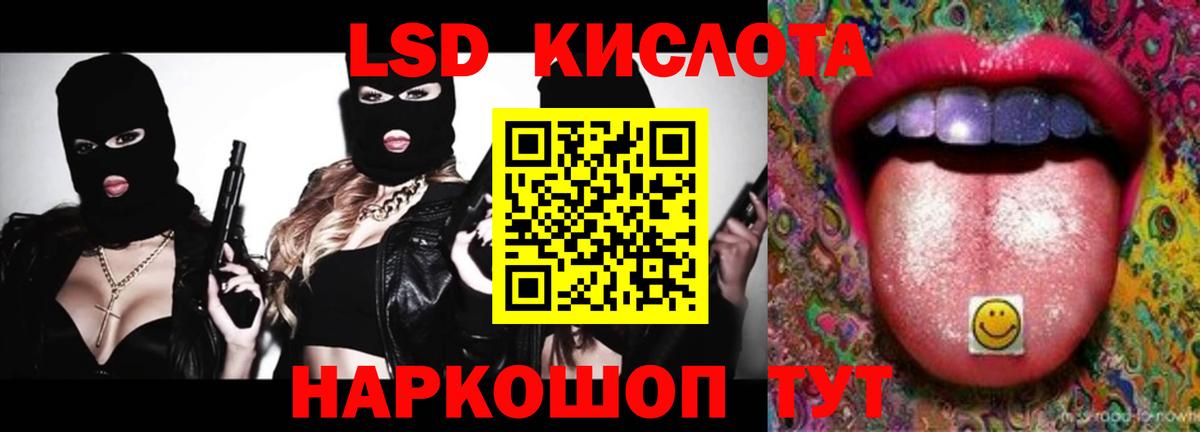 LSD-25 экстази кислота Троицк