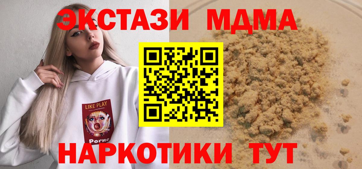МДМА Molly  MDMA  Троицк  MDMA crystal  Вход с VPN 