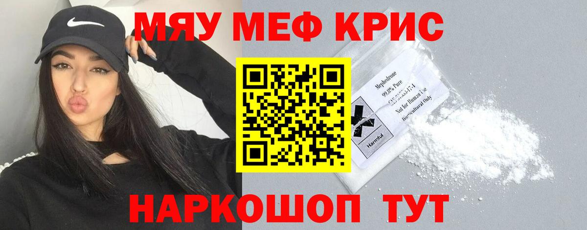 Меф кристаллы Троицк