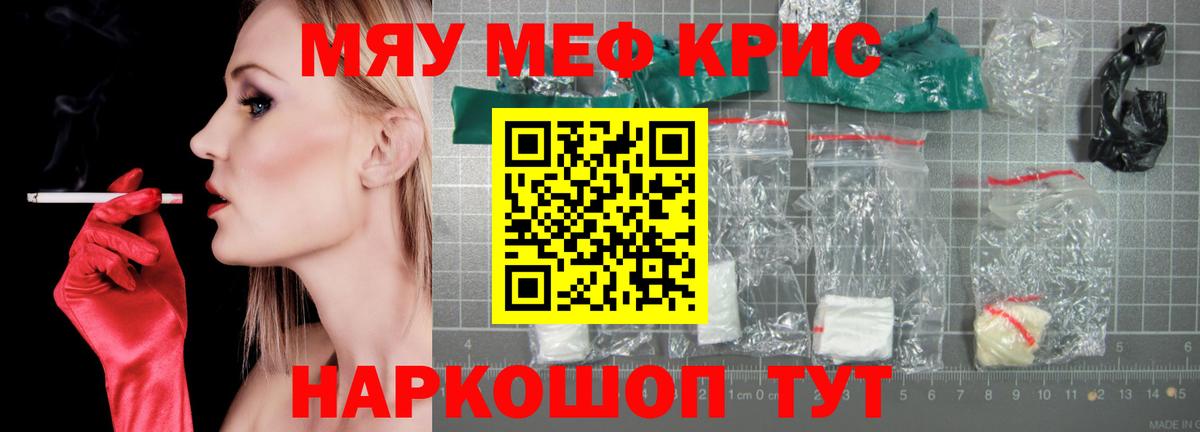 Троицк  Мефедрон mephedrone  МЯУ-МЯУ  Вход с VPN 